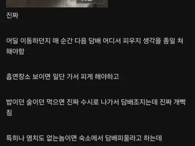 비흡연자가 흡연하는 친구랑 여행가면 안되는 이유
