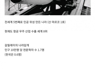 과학 기술 강국인데 오해받는 나라