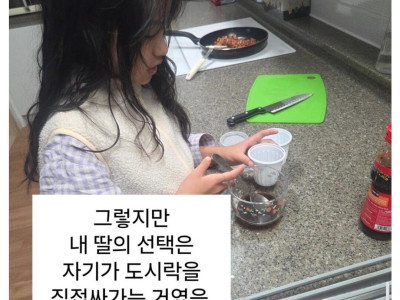 급식 파업으로 새벽에 일어나 도시락 싸가는 딸내미.