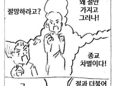 인류 절망하게 하는 만화