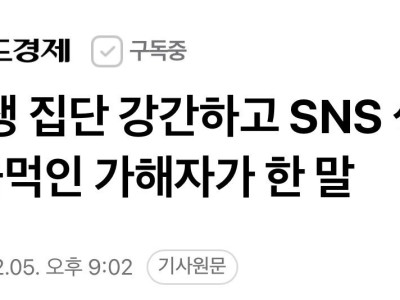 ‘여중생 집단 강간하고 SNS 생중계’…울먹인 가해자가 한 말