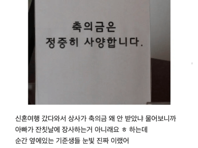 축의금 안 받는 결혼한 사람 때문에 살벌해진 회사