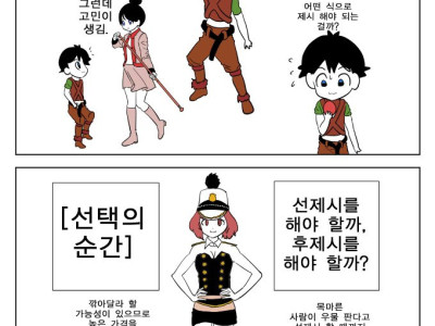 뭐 팔 때 선제시 vs 후제시 만화