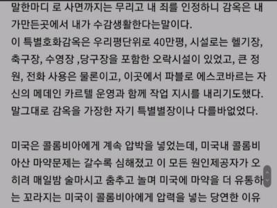 세계 최악의 마약왕