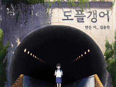 스압) 내 딸을 잡아먹은 도플갱어에 대하여.manhwa