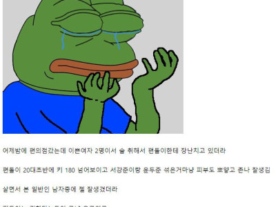 편의점 진상 차별 썰