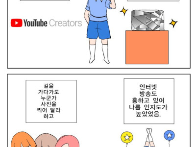 남한테 인정 받음 vs 가족한테 인정 받음 만화