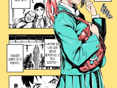 스압) 같은 반의 빅 빵딩이 니루가메양.manhwa