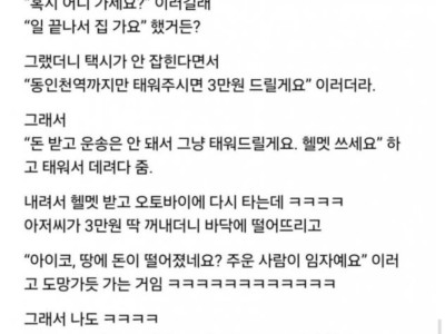 배달기사한테 태워달라고한 아저씨