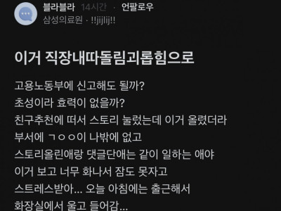 요즘 간호사 따돌림 수준 ㄷㄷ