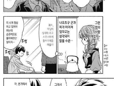 ㅇㅎ) 남편의 개념없는 동생.manhwa