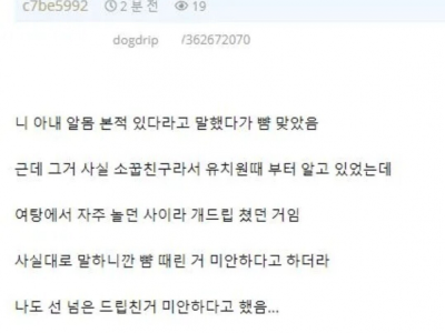 결혼한 친구한테 맞았다