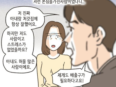 인터넷에 처가 욕하는글 올리는 남편 만화 결말
