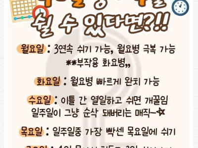 주5일중 하루를 쉴수있다면?.jpg