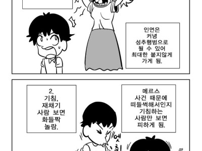 흉흉해져 조심하게 되는 상황들 만화