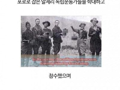세계대전 후 프랑스 만행.jpg
