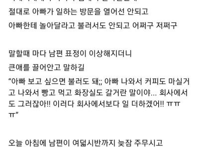 남편이 재택근무를 하게 되었다