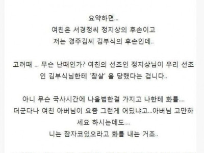 전설의 결혼 반대 썰