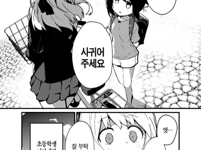 초등학생이랑 사귀는.manhwa