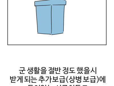 군대 선임이 시금치 찢는 만화.manhwa