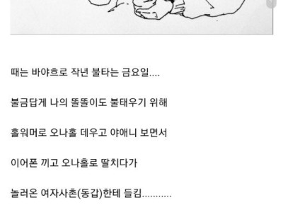 [약후] 오나홀로 딸 치다가 사촌 여동생 한태 걸린 썰.manga