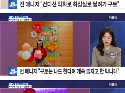 박나래 "우리 해외 촬영가서 맛있는거 먹었잖아.."