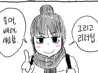 여자를 사귀는 데 필요한 것들.manhwa