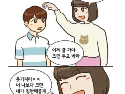 약후) 갑자기 커져버린 남자애.manhwa