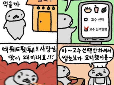 쌀국수 먹는 만화