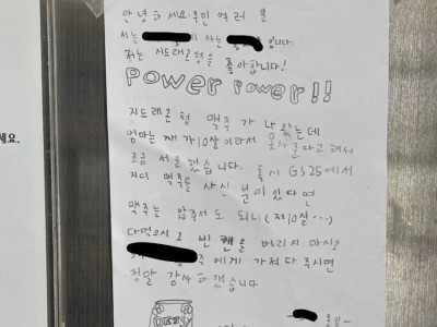 지드래곤 초딩팬이 아파트 엘리베이터에 붙인 부탁편지