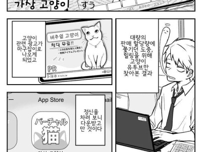 버츄얼 고양이.manhwa
