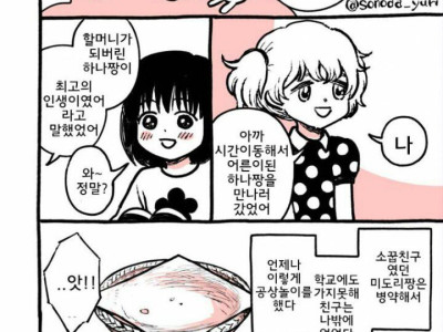 쿠키를 혼자서 먹어버린 만화