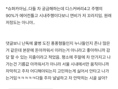 여친이 기름값이랑 주차비에 대한 개념이 없어