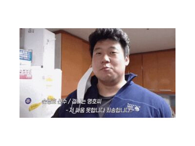 싸움 못 한다는 명호씨