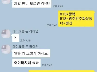 518에 초밥 왜먹냐고 지랄하던 후배 참교육 후기.jpg