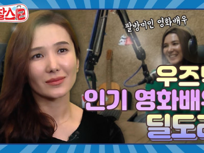 실제 우즈벡 인기 영화배우가.....딜도라;;