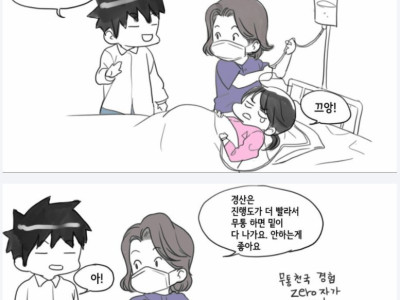둘째 낳는 만화.manhwa