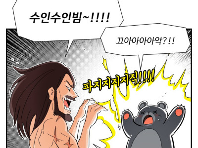 수인수인빔 만화.manhwa