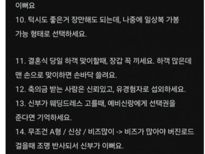 결혼 선배가 알려주는 결혼 꿀팁