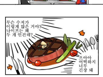 스타크씨가 저녁을 사주시는 만화