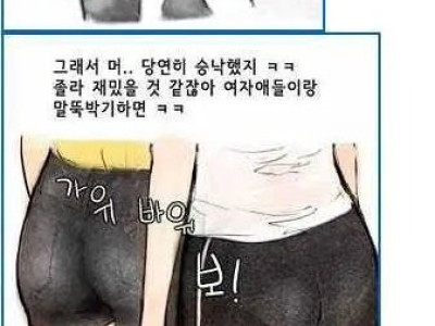 대학교에서 여자들이랑 말뚝박기한.manhwa
