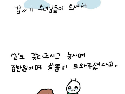 평범한 일상 만화- 석예성& 수녀님과 복숭아(2편)