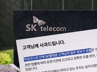 개인 정보 유출 사건 중 선두였던 통신사