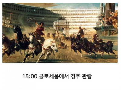 로마인의 하루일과....jpg