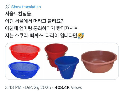 서울선 이걸 뭐라고 불러요?