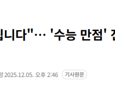 "대치동 안 가도 됩니다"… '수능 만점' 전주 한일고 학생