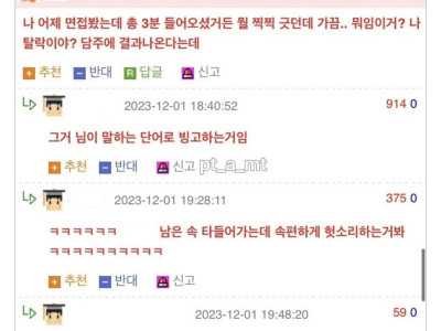 면접관들이 뭔가를 찍찍 긋던 이유