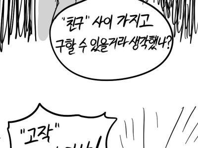 친구를 데려가려는 만화.manhwa