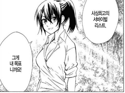 약후방) 사상최고의 서바이벌 리스트를 노리는.manhwa