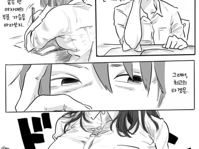 음침한 여자애랑 친구가 되는 manhwa